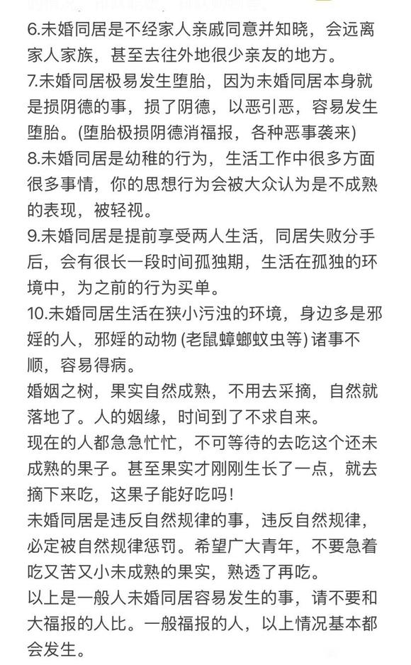 ”不要婚前同居