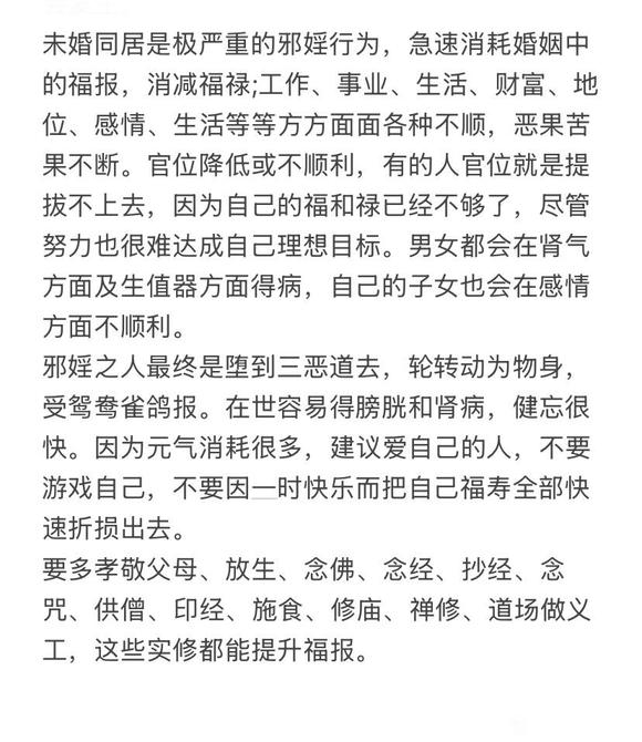 ”不要婚前同居