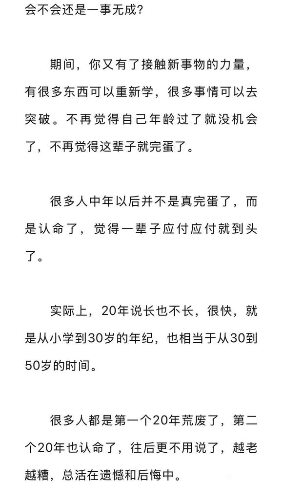 ”撸了10几年，感觉自己一事无成