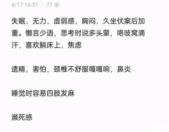 ”目前症状总结