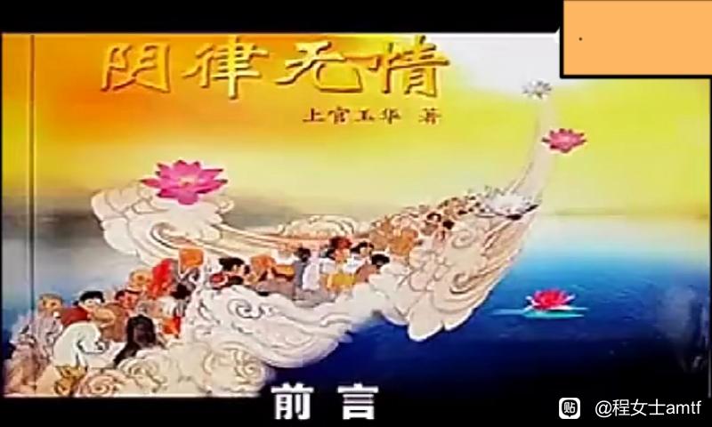 ”分享：《阴律无情》前言