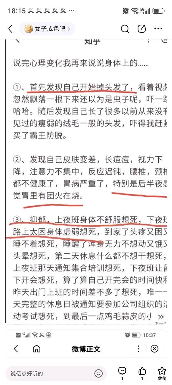 ”戒色第五天了，身体逐渐恢复