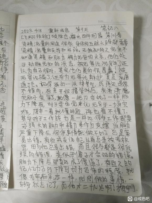 ”戒色第9天，加油！