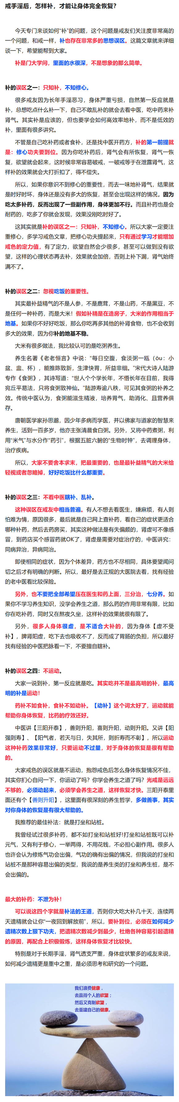 ”破戒后怎么快速恢复