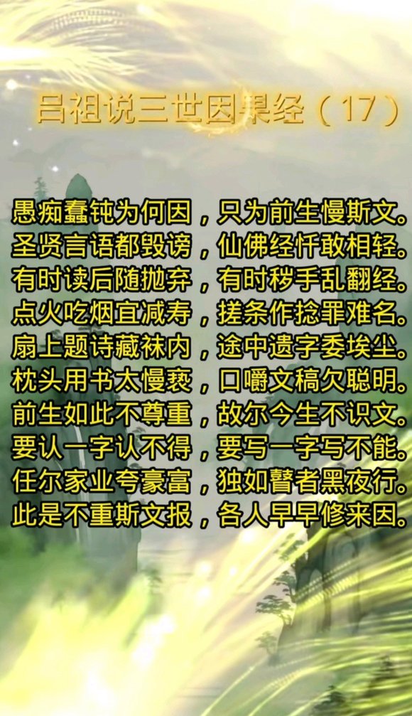 ”分享《吕祖说三世因果经》