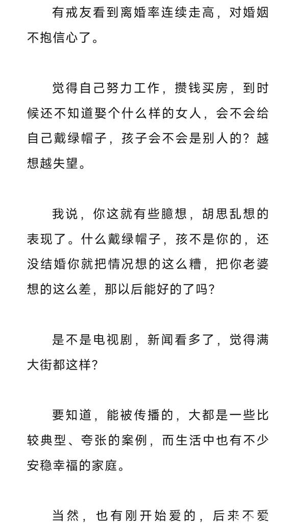 ”戒色恐婚，怕恋爱、结婚，怕不行