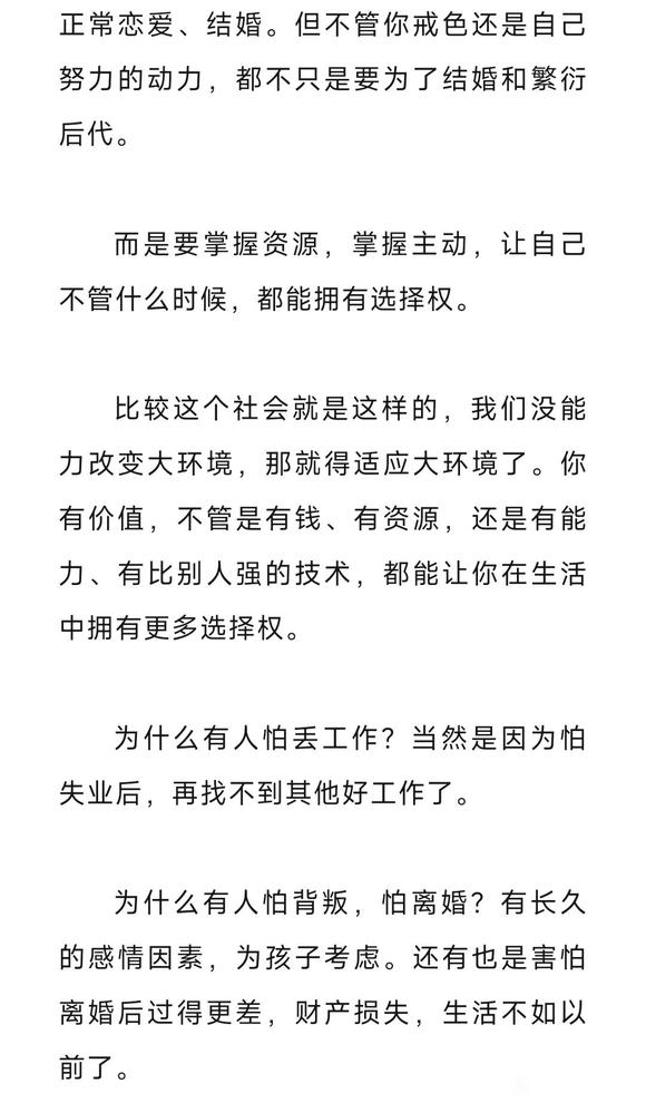 ”戒色恐婚，怕恋爱、结婚，怕不行