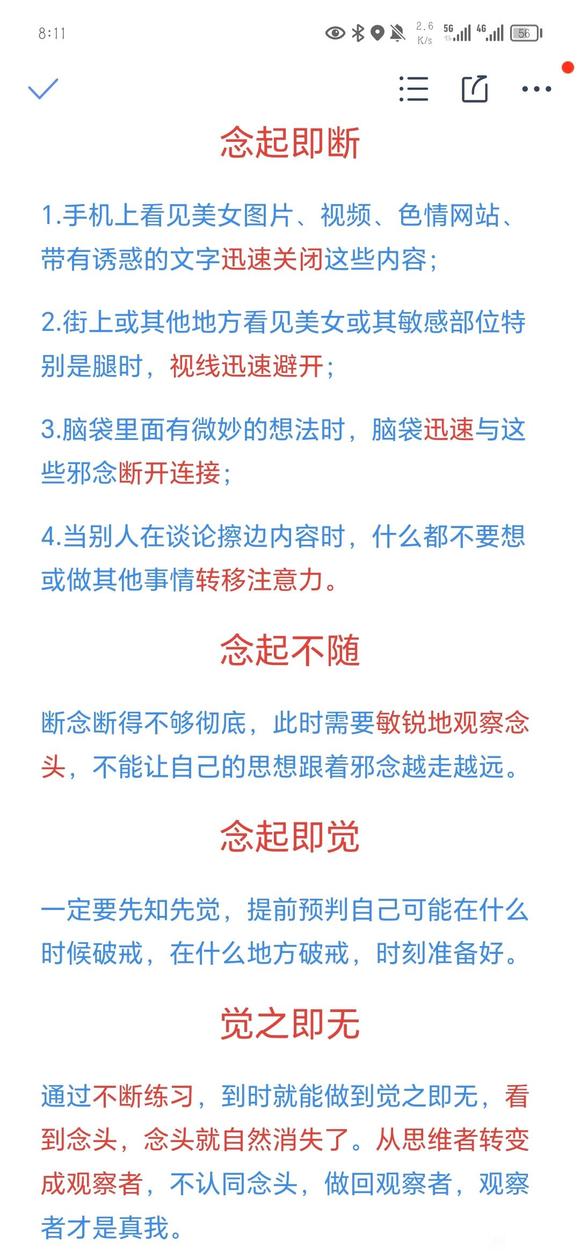 ”每天多读戒色口诀