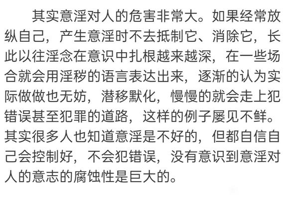 ”意淫的惨烈危害