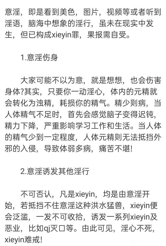 ”意淫的惨烈危害