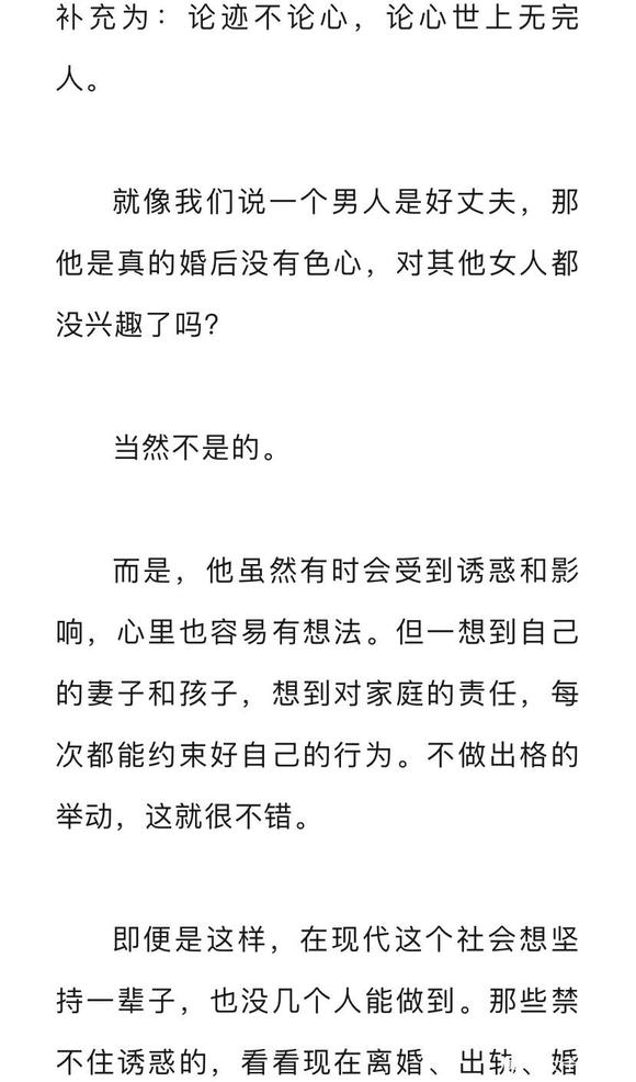 ”万恶淫为首，论迹不论心