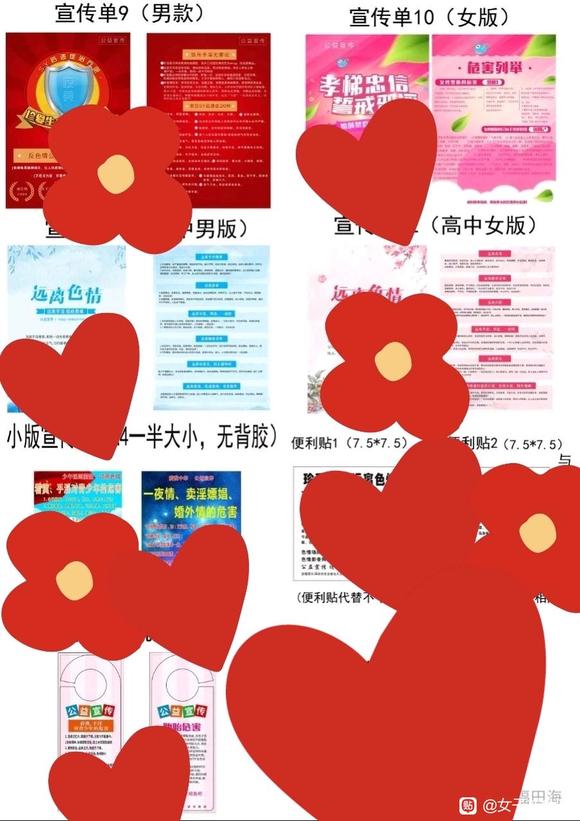 ”宣传单也很给力