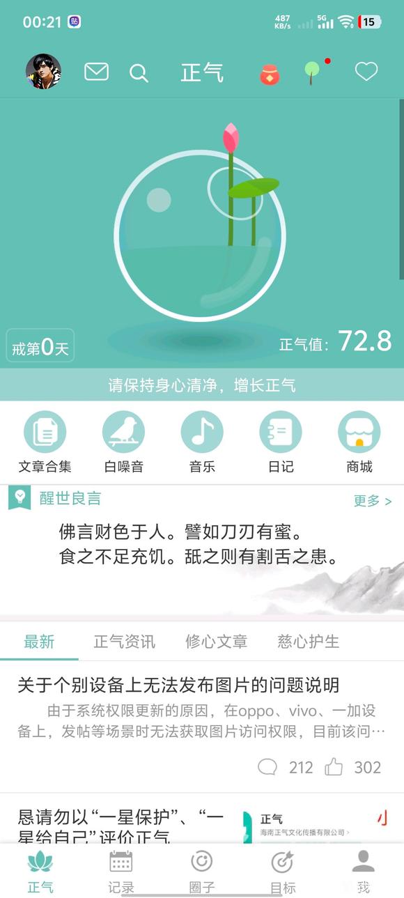 ”呜呜呜师兄们我屡戒屡破