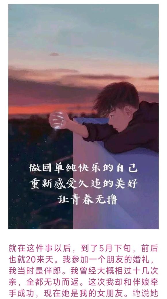 ”拒绝女生，20天就邂逅了女朋友