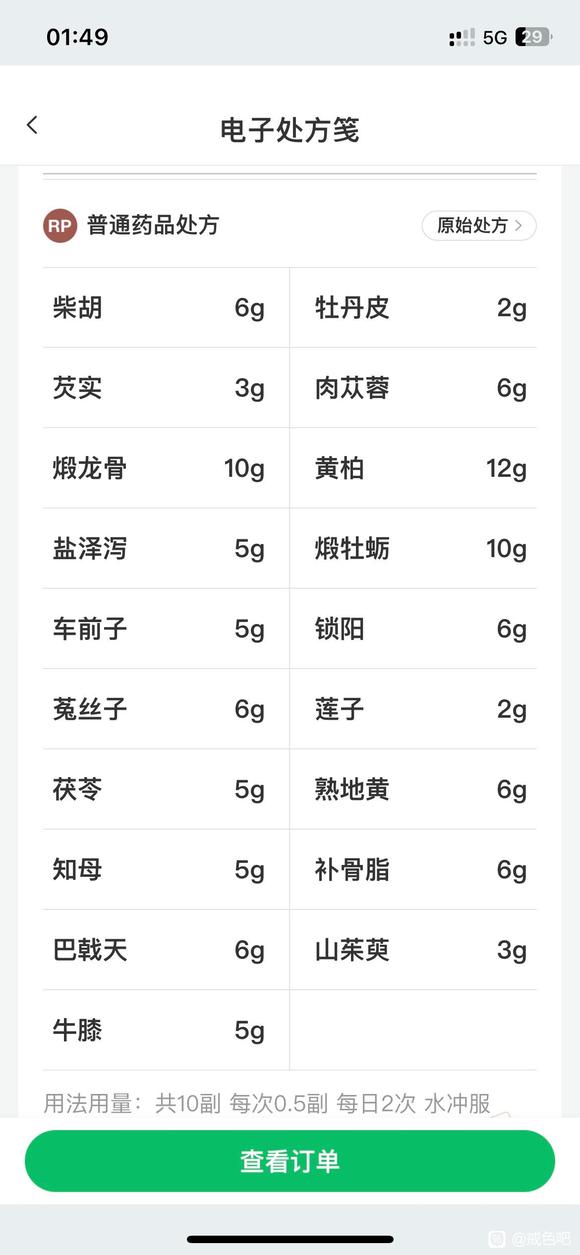 ”各位师兄能帮我看看药方吗，效果怎么样