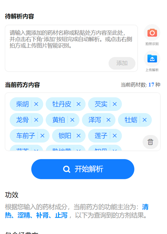 ”各位师兄能帮我看看药方吗，效果怎么样