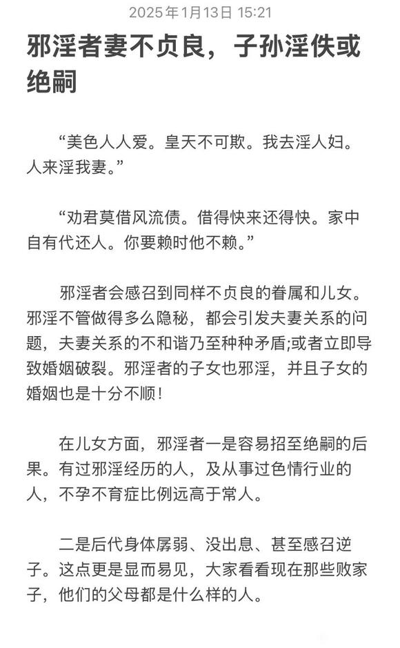 ”邪淫殃及妻子和子孙