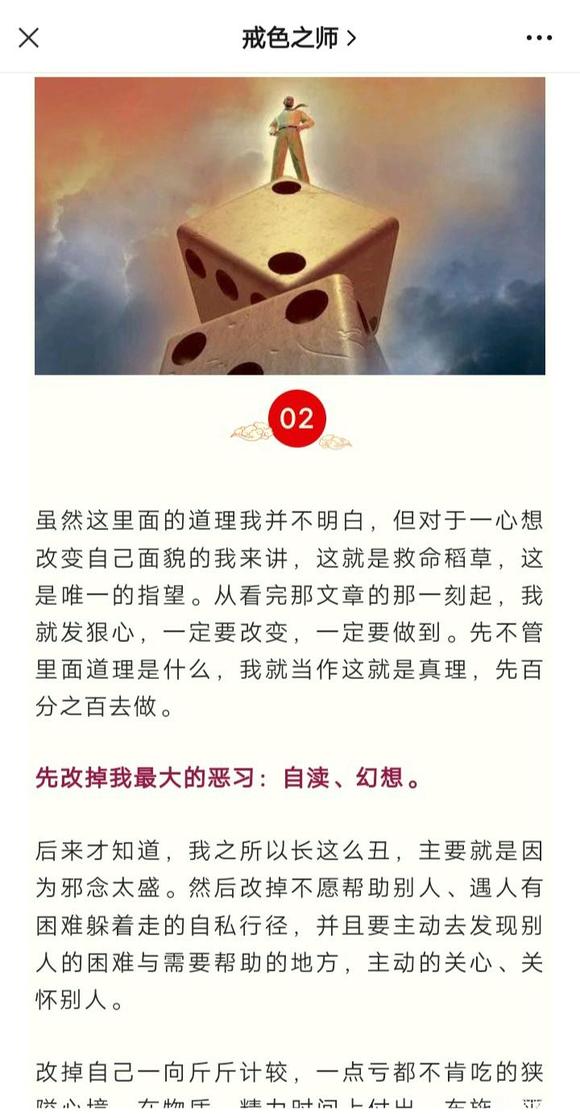 ”亲身经历，戒色后，人天生的相貌真的可以改变