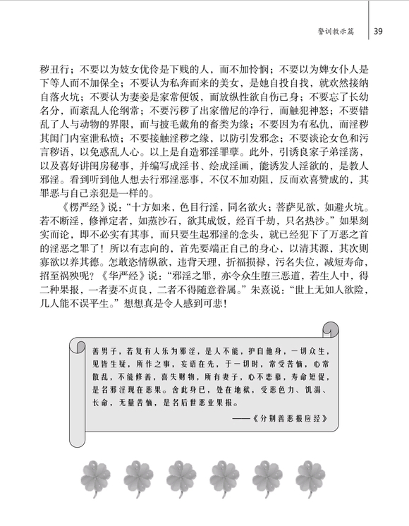 ”戒淫格言十一
