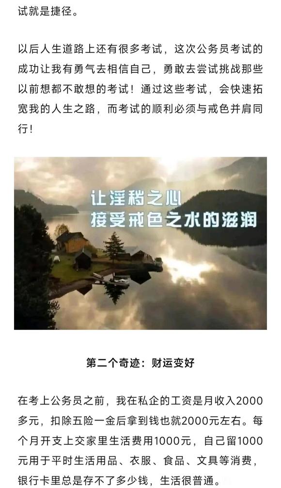 ”如能成功戒邪淫，必然后福无穷