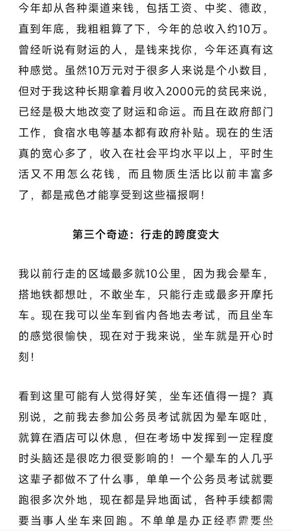 ”如能成功戒邪淫，必然后福无穷