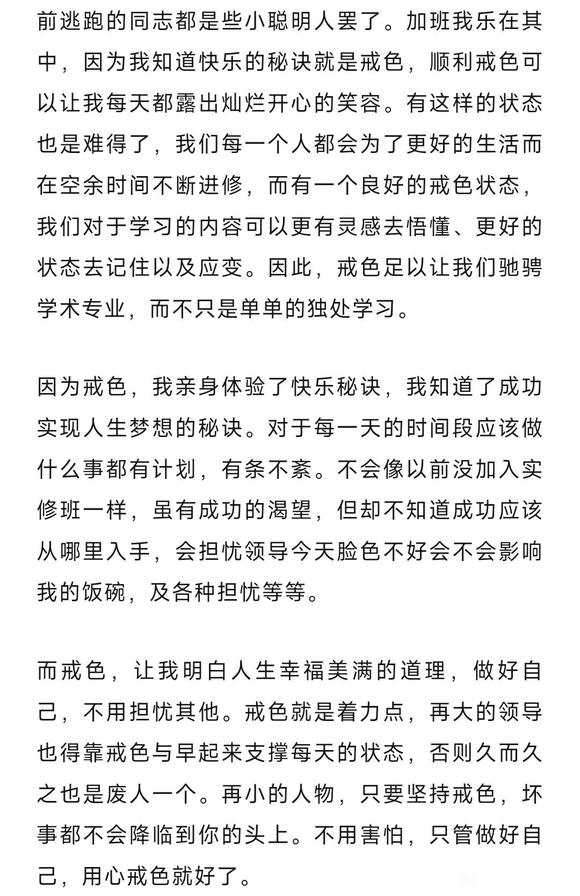 ”如能成功戒邪淫，必然后福无穷