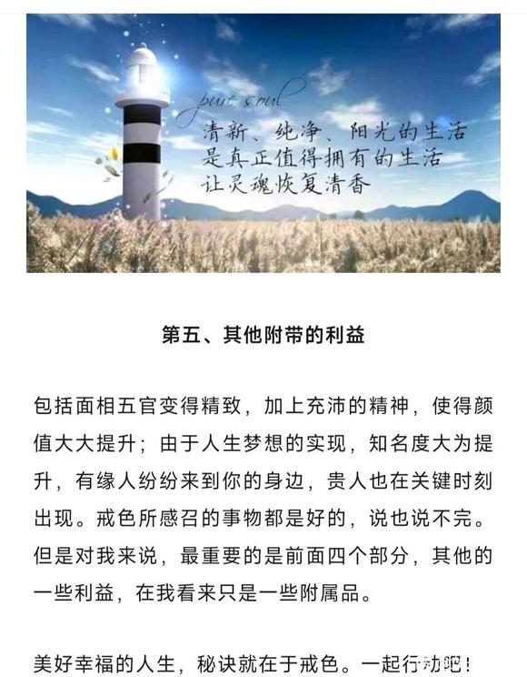 ”如能成功戒邪淫，必然后福无穷