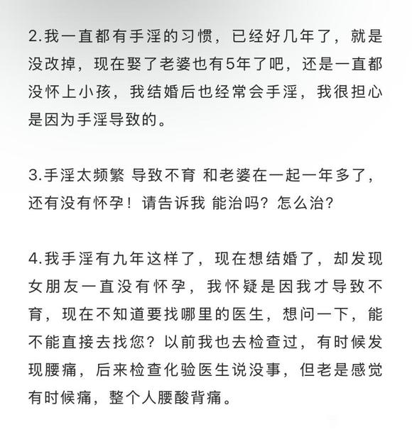 ”邪淫导致不孕不育案例（一）