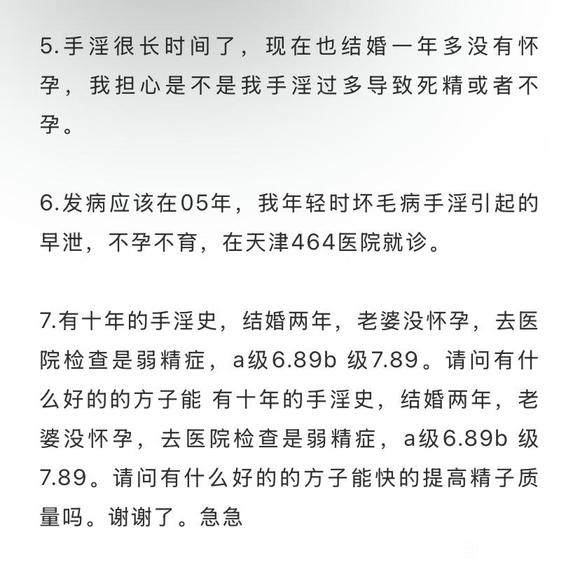 ”邪淫导致不孕不育案例（一）
