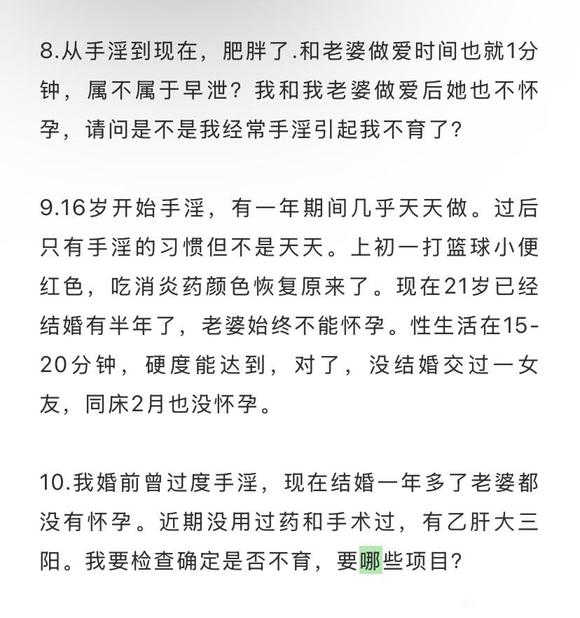 ”邪淫导致不孕不育案例（一）