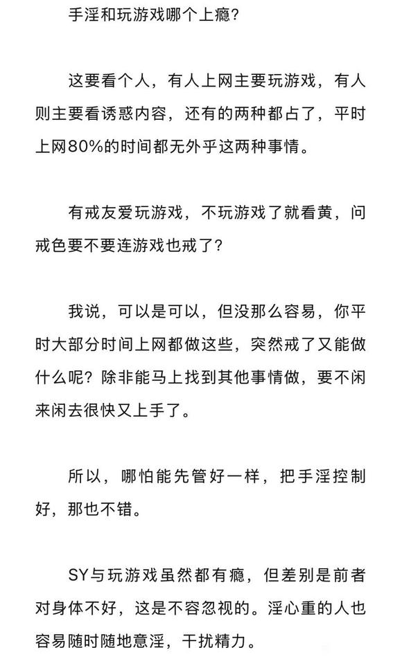 ”手淫和游戏都要戒吗？