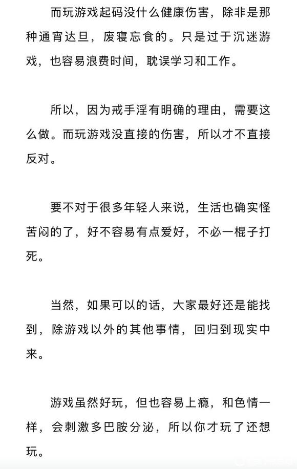 ”手淫和游戏都要戒吗？