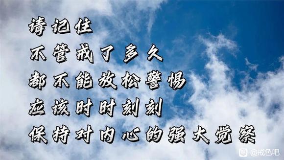 ”【忏悔过错】戒色第9天。告别戒油子