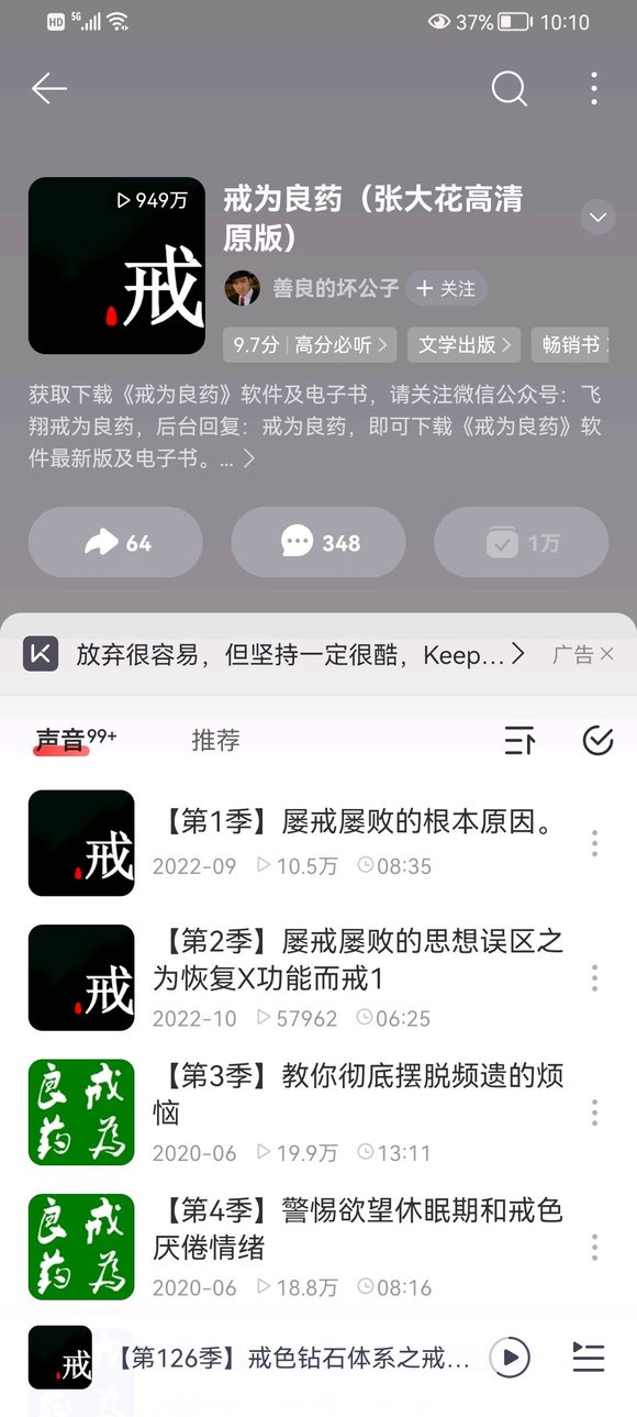 ”戒为良药音频在哪里找。