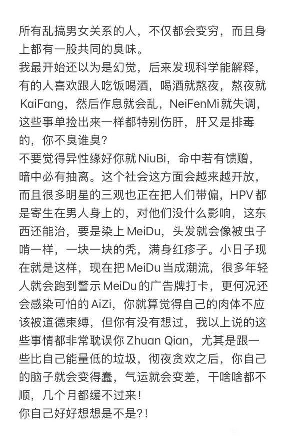 ”千万要洁身自好！