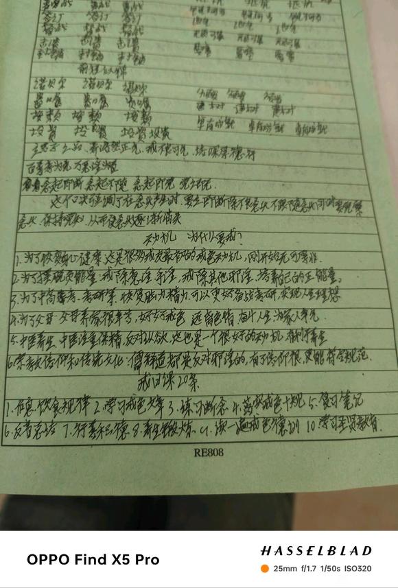 ”这是自己写的戒色笔记