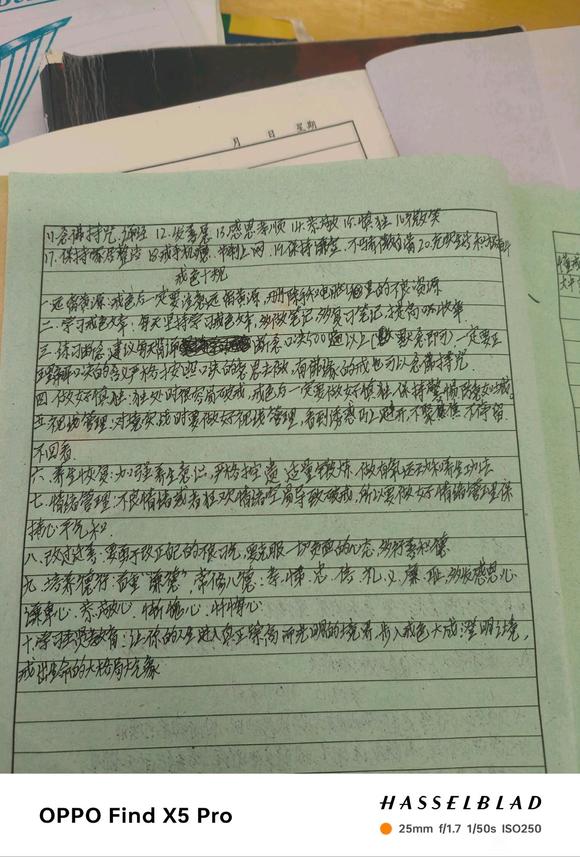 ”这是自己写的戒色笔记