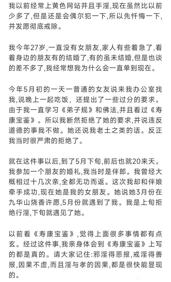 ”不邪淫，让我遇到良缘