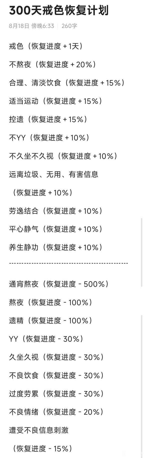 ”有意识地加快身体恢复——计划恢复周期与可量化的恢复进度