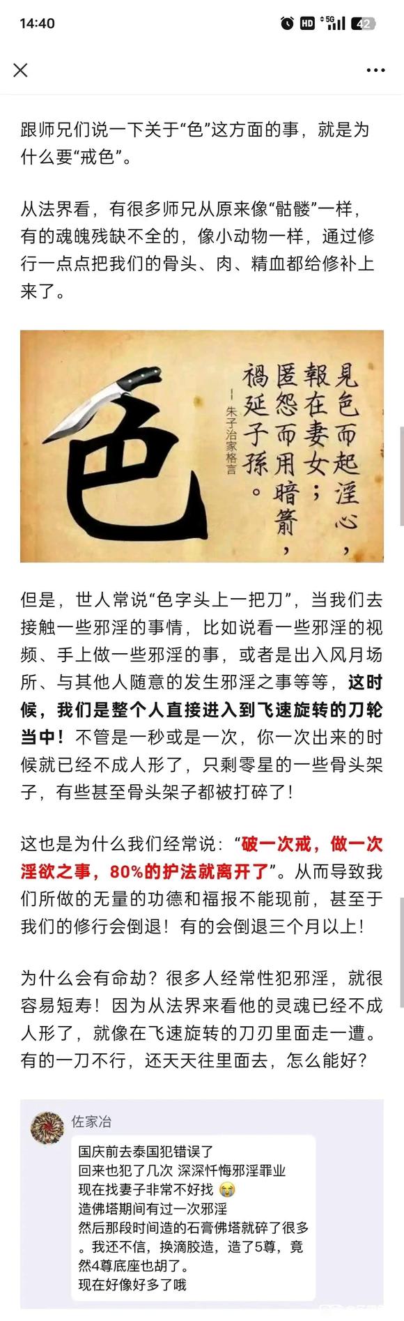 ”天眼看做邪事如入刀轮阵