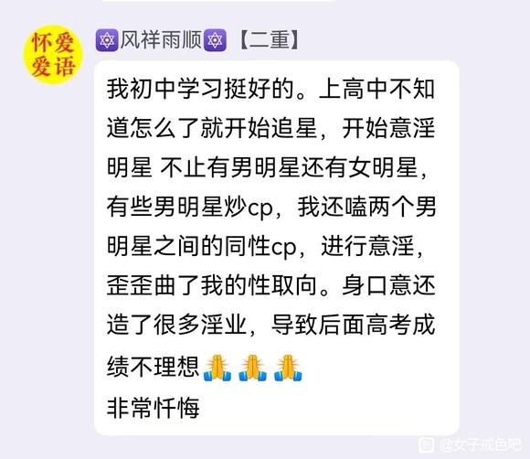 ”师兄们关于邪淫果报的忏悔