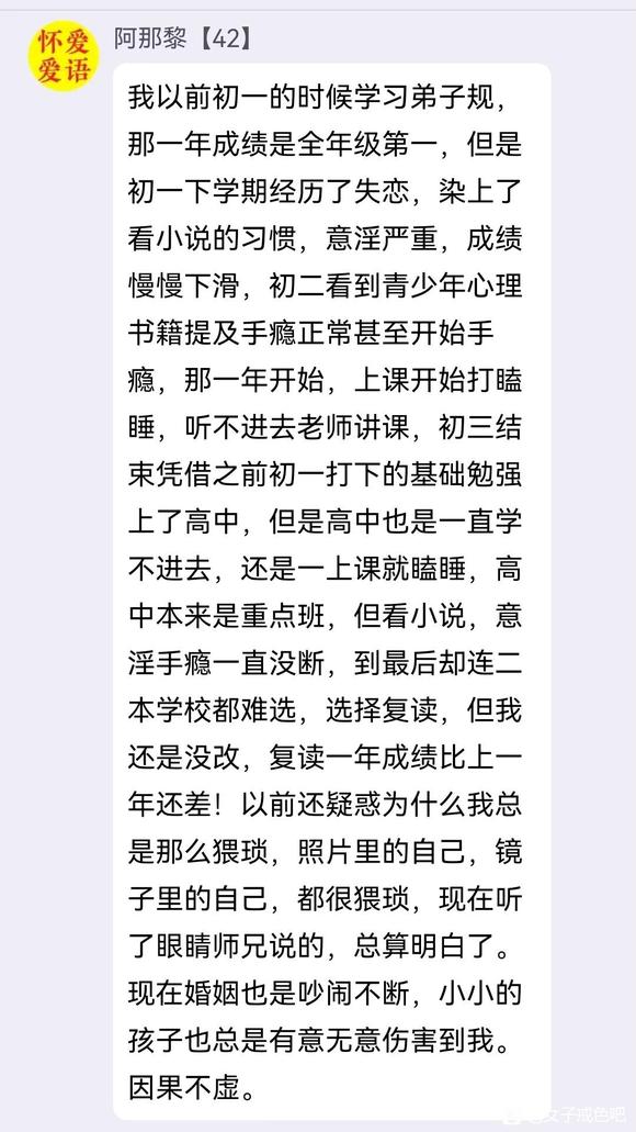 ”师兄们关于邪淫果报的忏悔