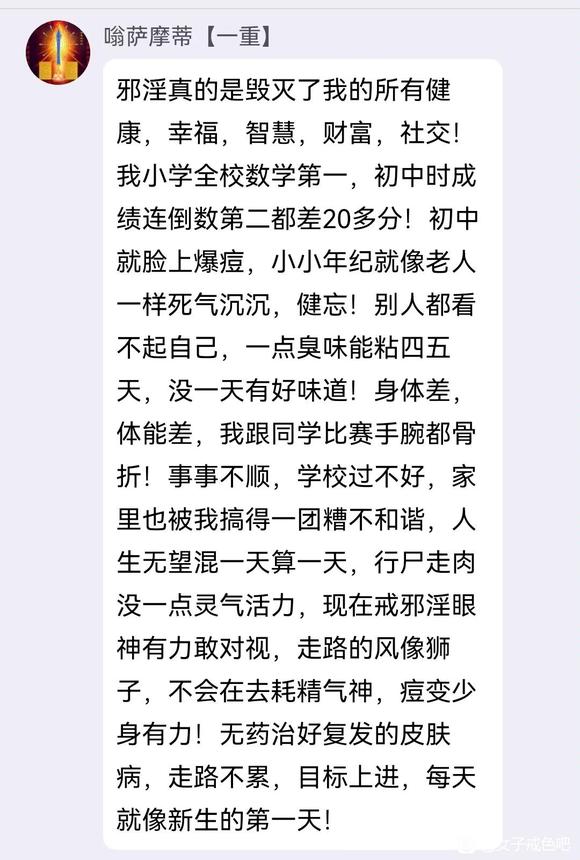 ”师兄们关于邪淫果报的忏悔