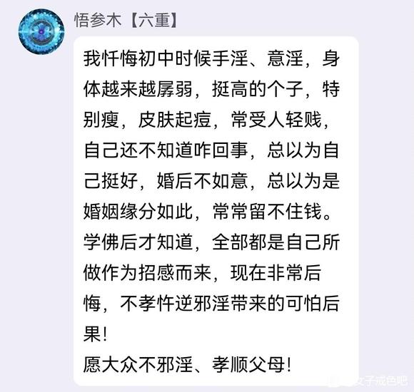 ”师兄们关于邪淫果报的忏悔