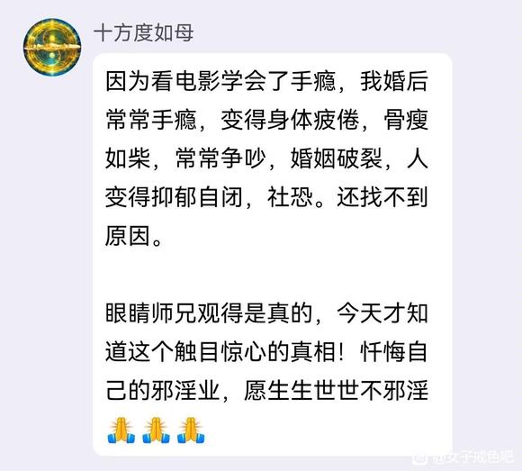 ”师兄们关于邪淫果报的忏悔