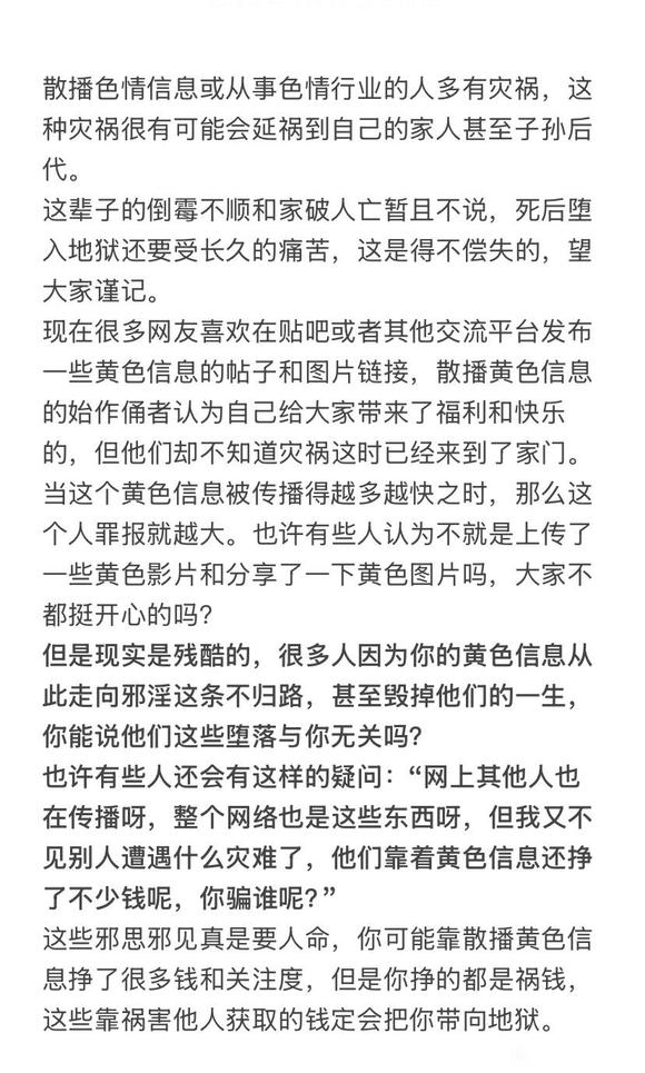 ”不要因为自己的无知害人害己！