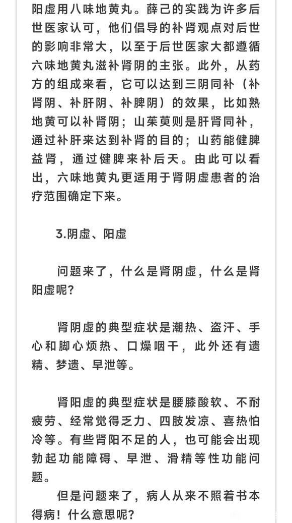 ”补肾误区-六味地黄丸