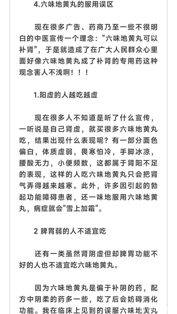 ”补肾误区-六味地黄丸