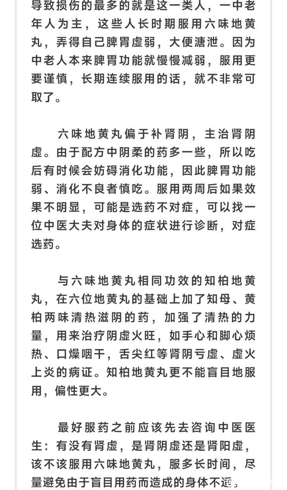 ”补肾误区-六味地黄丸