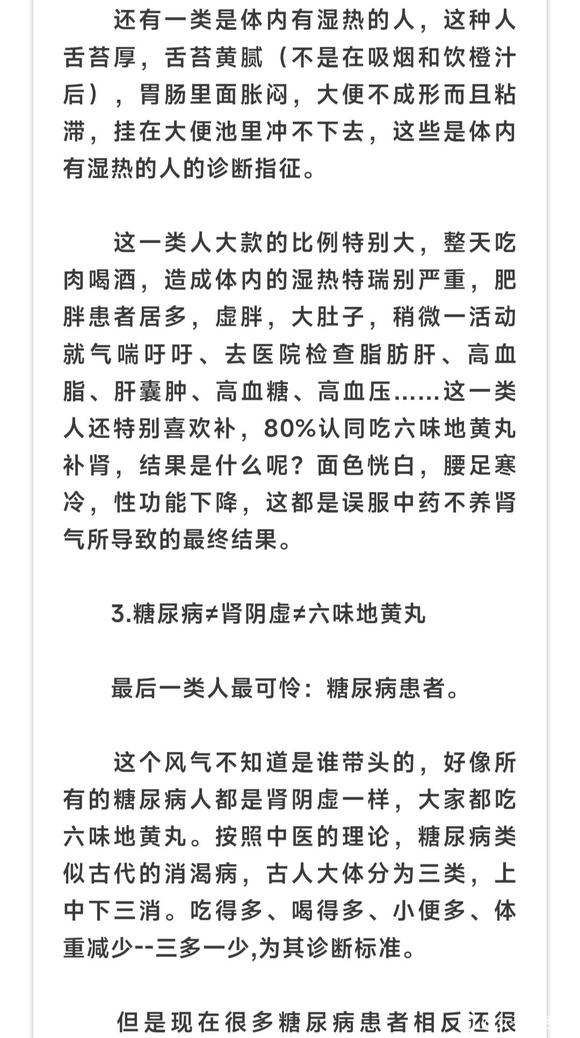 ”补肾误区-六味地黄丸